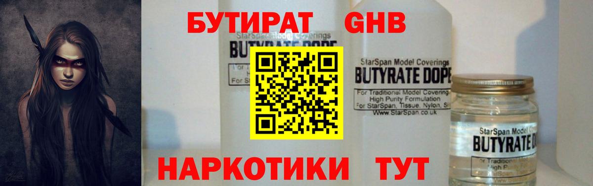 Бутират буратино Кохма