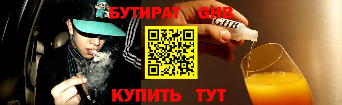 Бутират 99%  Вход с VPN  Кохма 