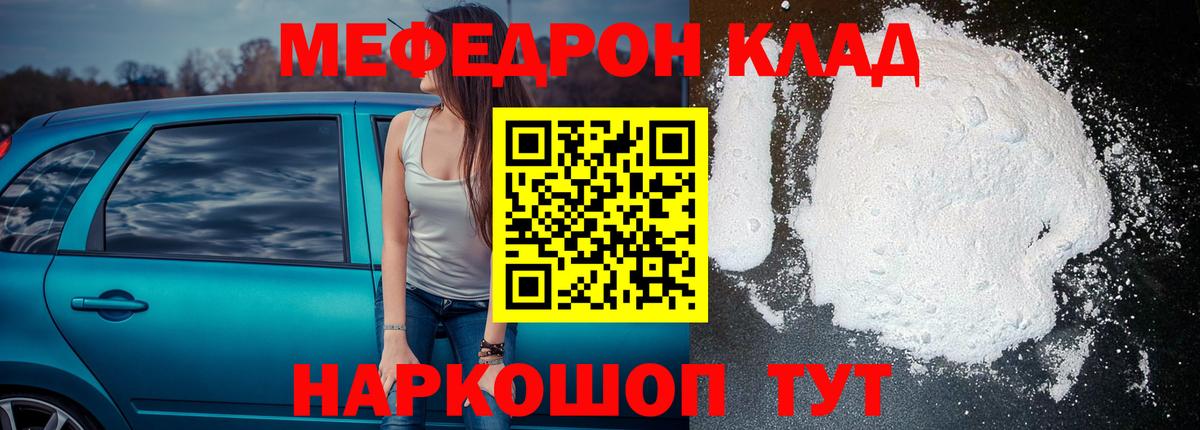 МЕФ  Меф VHQ  Кохма  Вход с VPN  МЯУ-МЯУ кристаллы 