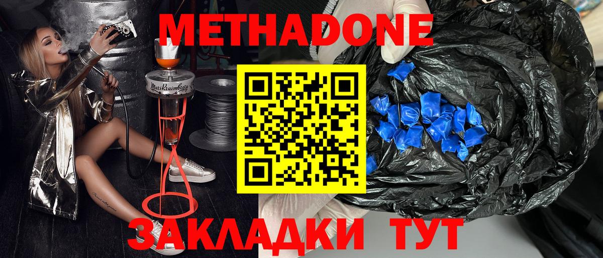 МЕТАДОН VHQ Кохма