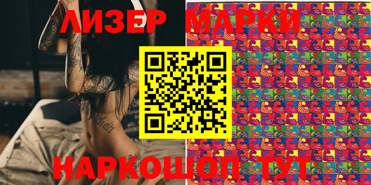 Марки 25I-NBOMe 1500мкг Кохма